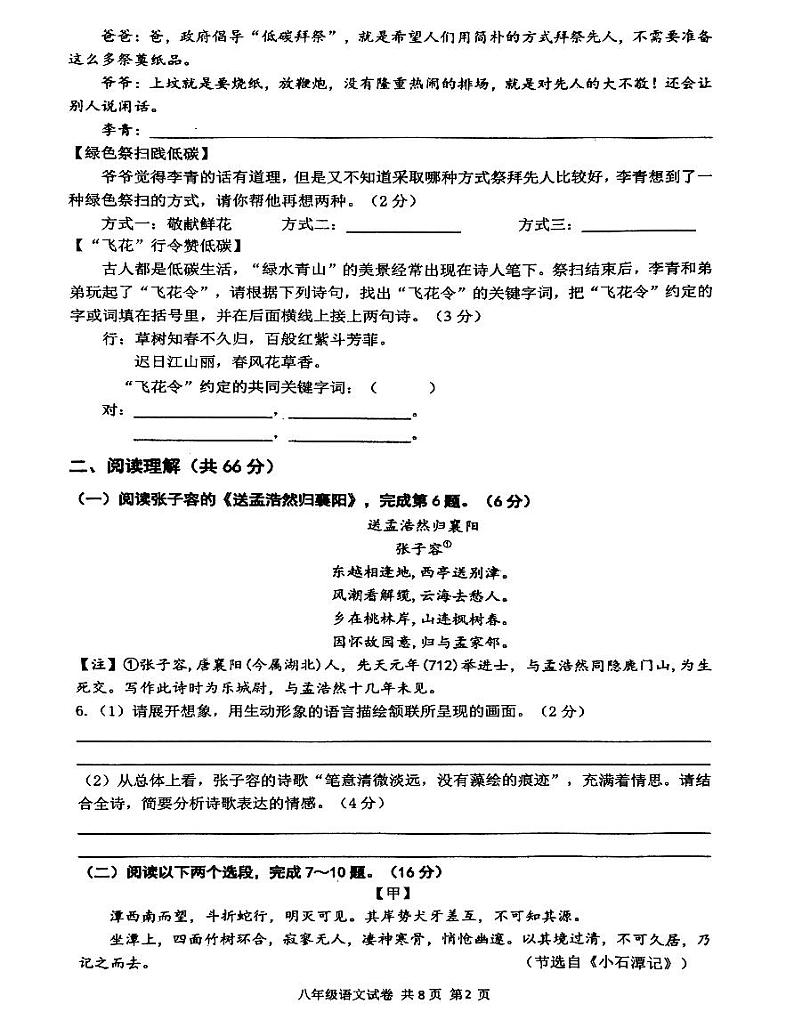 江苏省泰州市兴化市2022-2023学年八年级下学期4月期中语文试题第2页