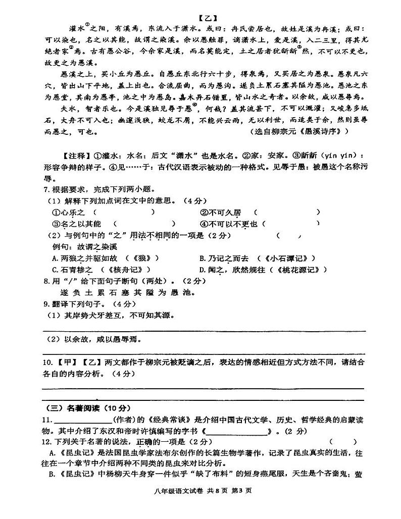 江苏省泰州市兴化市2022-2023学年八年级下学期4月期中语文试题第3页