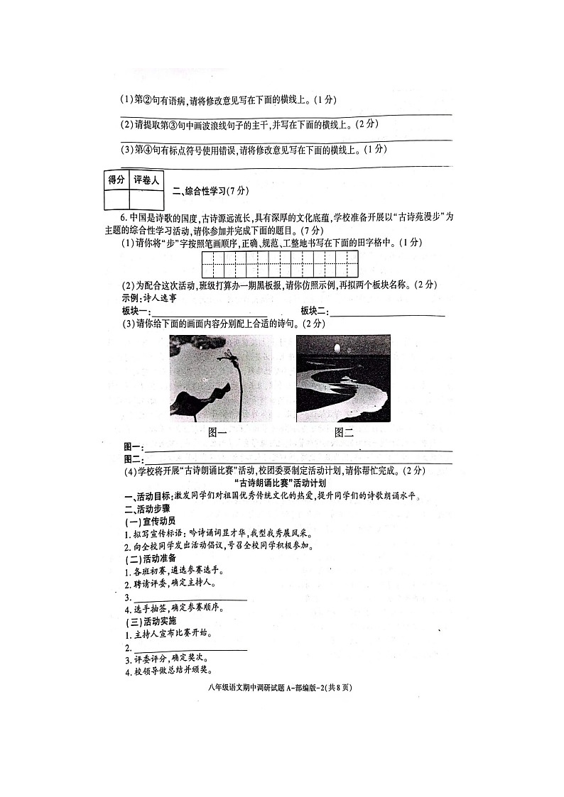 陕西省渭南市韩城市2022-2023学年八年级下学期期中语文试题02