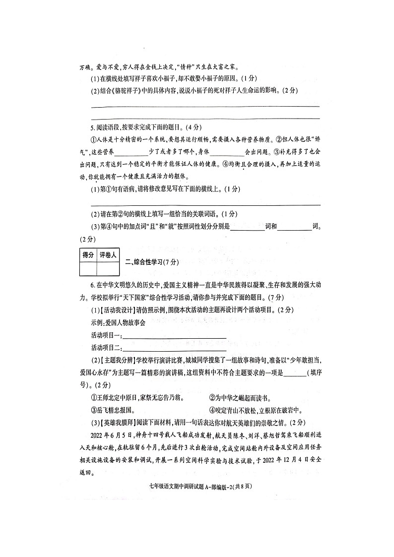 陕西省渭南市韩城市2022-2023学年七年级下学期期中语文试题第2页