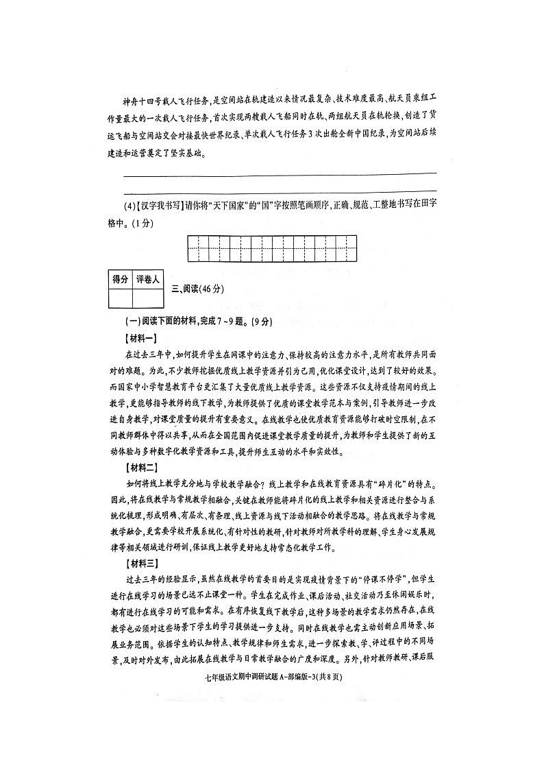 陕西省渭南市韩城市2022-2023学年七年级下学期期中语文试题第3页
