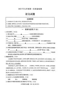 2023年江苏省徐州市县区中考一模语文试卷