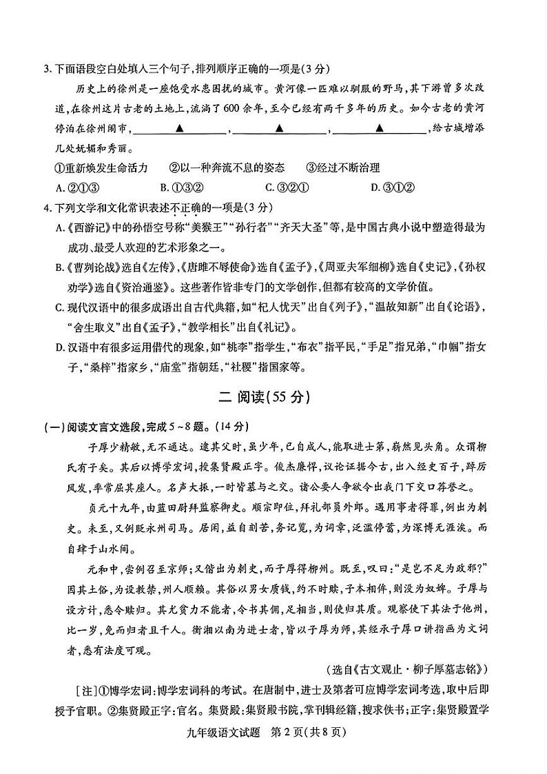 2023年江苏省徐州市县区中考一模语文试卷第2页