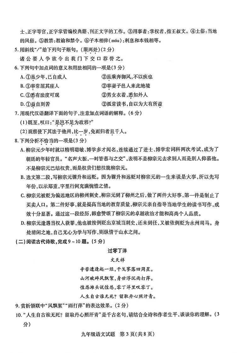 2023年江苏省徐州市县区中考一模语文试卷第3页