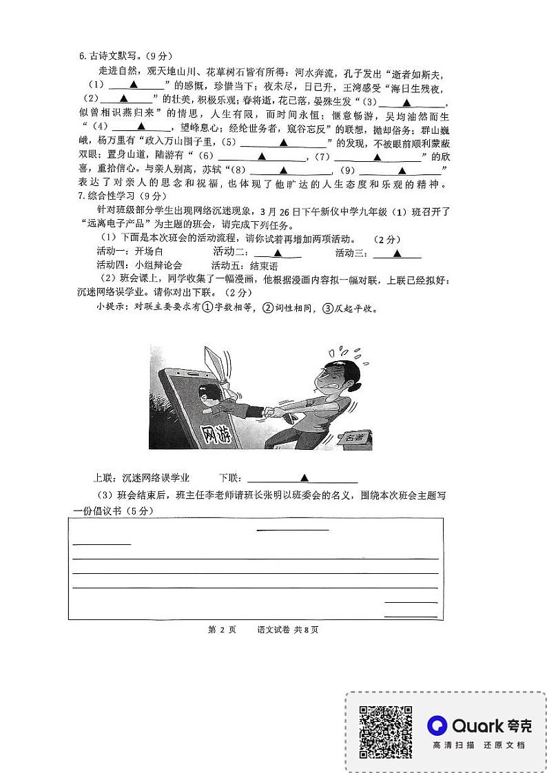 2023年江苏省扬州市仪征市一模语文试题02