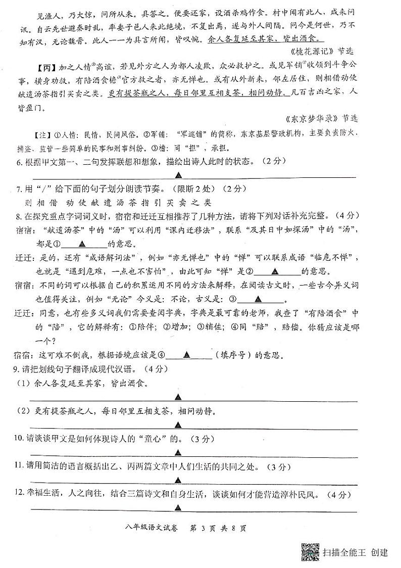 江苏省宿迁市泗阳县2022-2023学年八年级下学期期中学业质量监测语文试题第3页