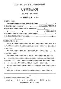 江苏省徐州市2022-2023学年七年级下学期4月期中语文试题