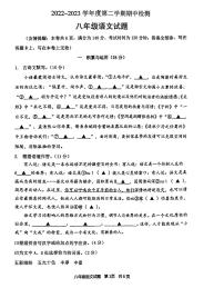 江苏省徐州市2022-2023学年八年级下学期4月期中语文试题