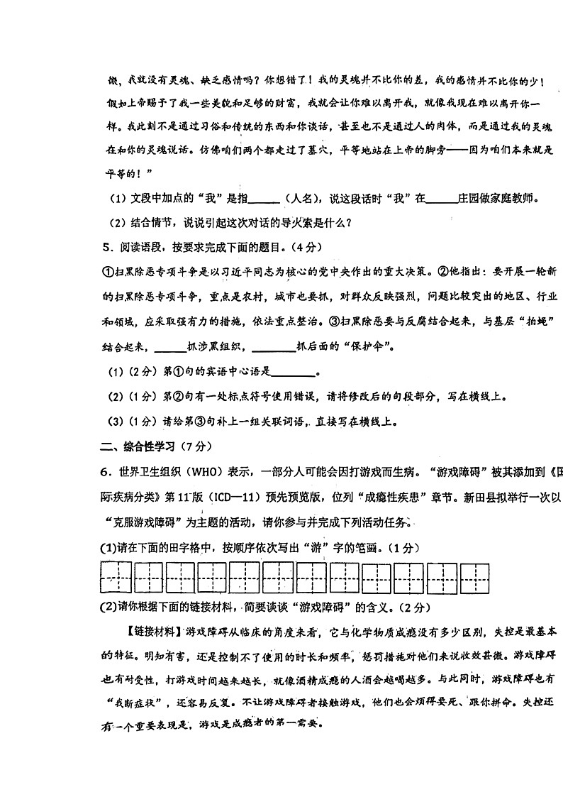 2023年陕西省西安市庆安初级中学中考三模语文试题02