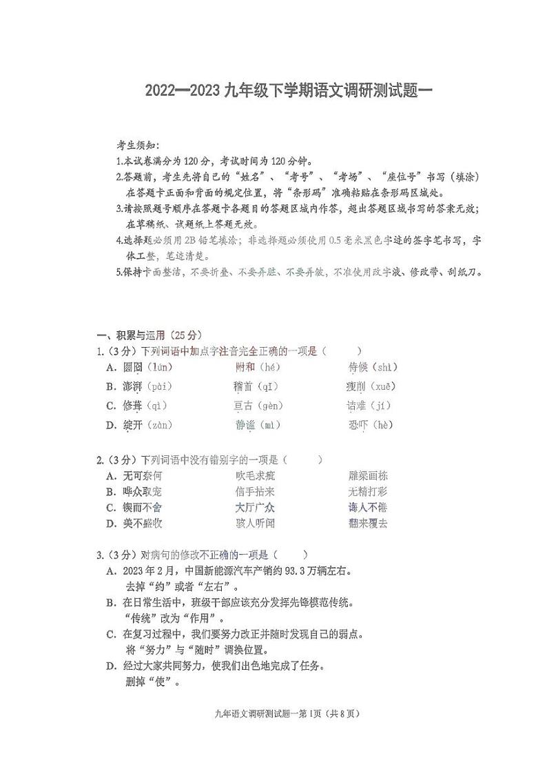 2023年黑龙江省哈尔滨市道里区中考一模语文试题第1页
