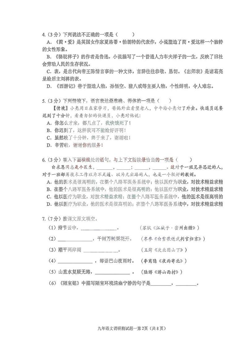 2023年黑龙江省哈尔滨市道里区中考一模语文试题第2页