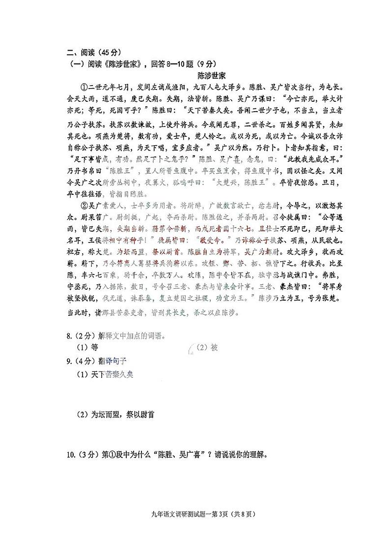 2023年黑龙江省哈尔滨市道里区中考一模语文试题第3页