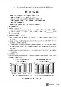 2023年山东省聊城市东昌府区中考一模语文试题