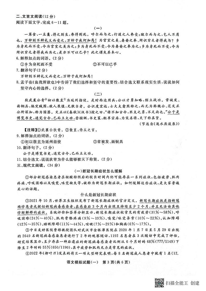 2023年山东省聊城市东昌府区中考一模语文试题03