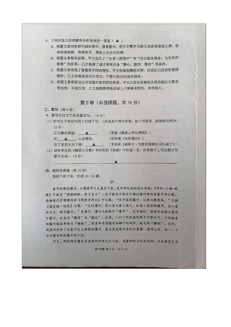 2023年四川省成都市彭州市、都江堰市等5地九年级一模考试语文试题03