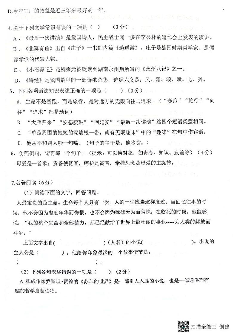 黑龙江省绥化市明水县第二中学2022-2023学年八年级下学期3月月考语文试题第2页
