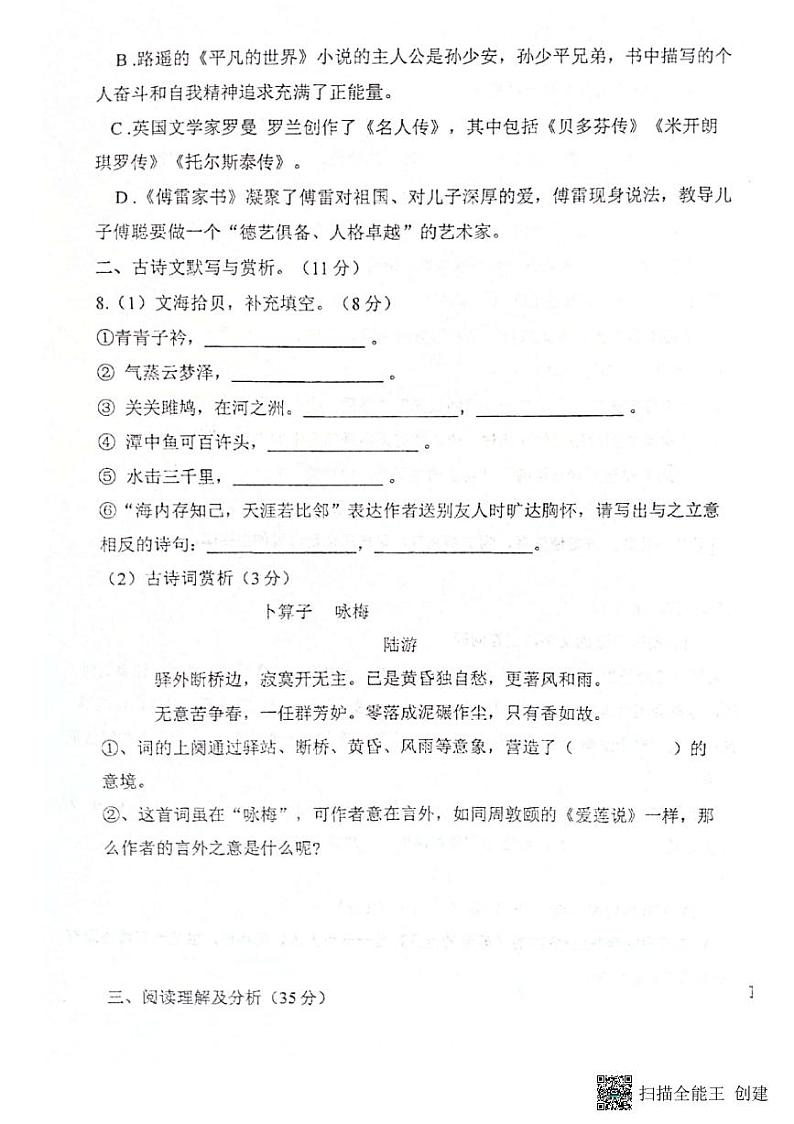黑龙江省绥化市明水县第二中学2022-2023学年八年级下学期3月月考语文试题第3页