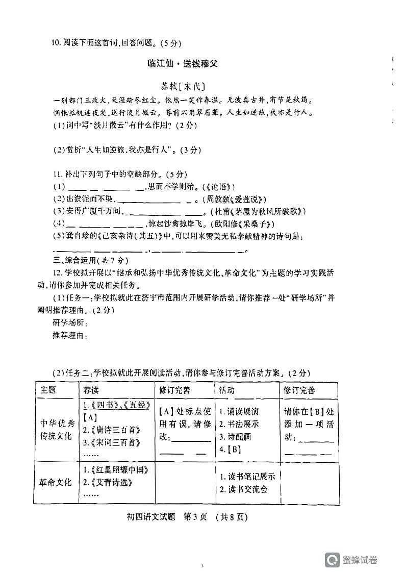 2023年山东省济宁市任城区九年级中考语文+一模试题03