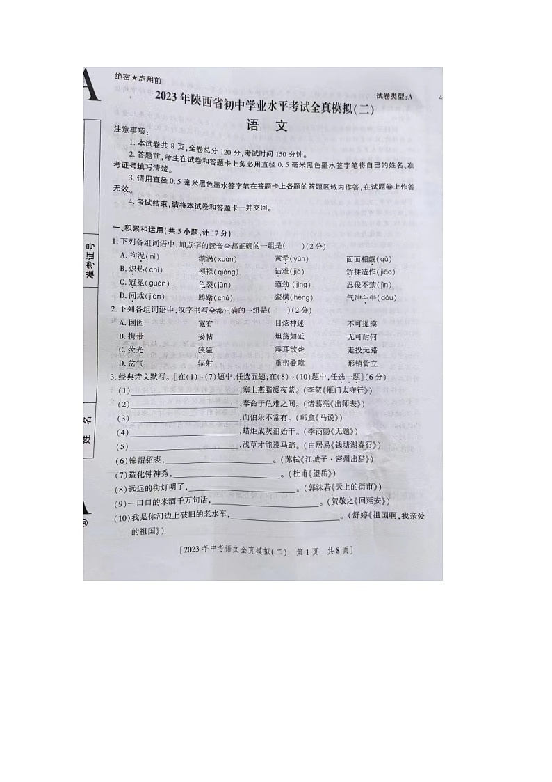 2023年陕西省商洛市商南县湘河镇初级中学中考模拟（二）语文试卷01
