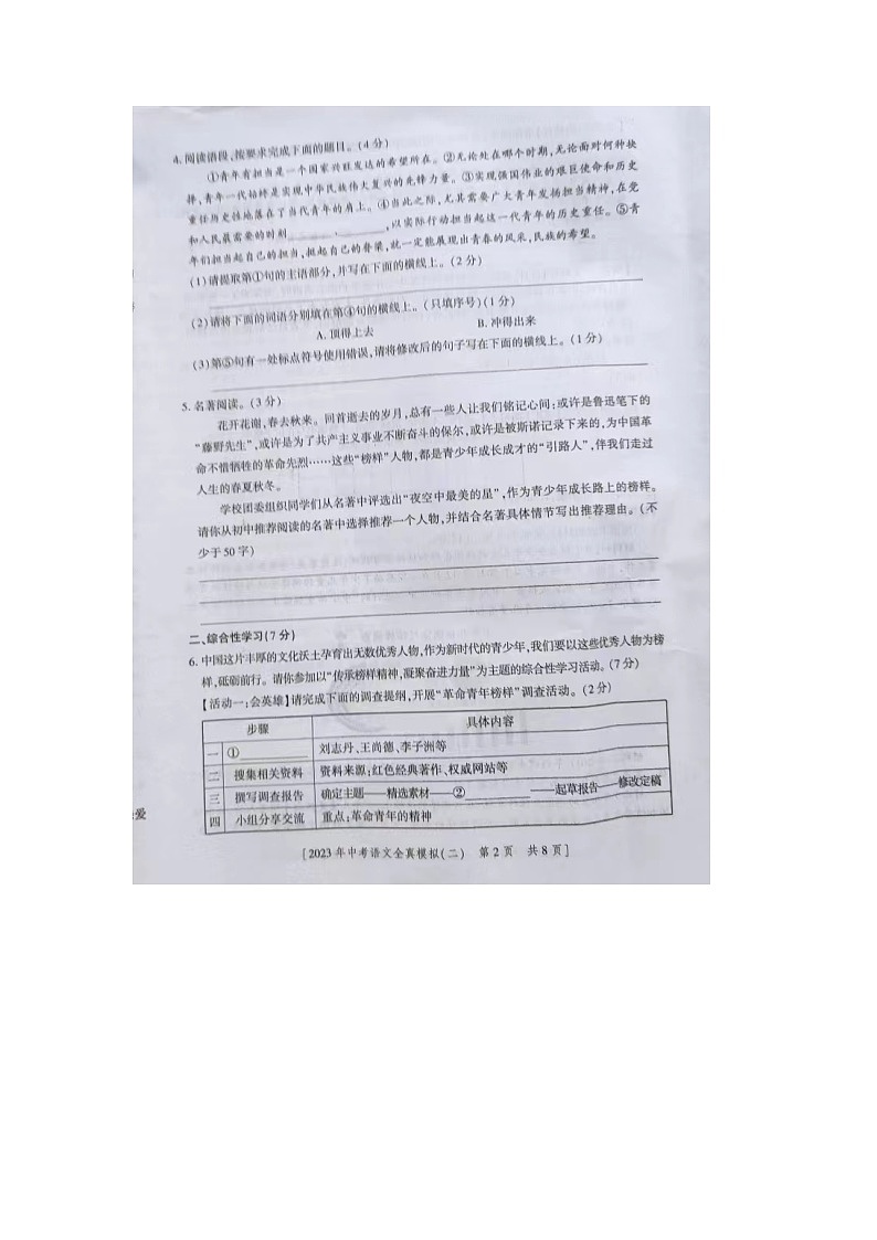 2023年陕西省商洛市商南县湘河镇初级中学中考模拟（二）语文试卷02