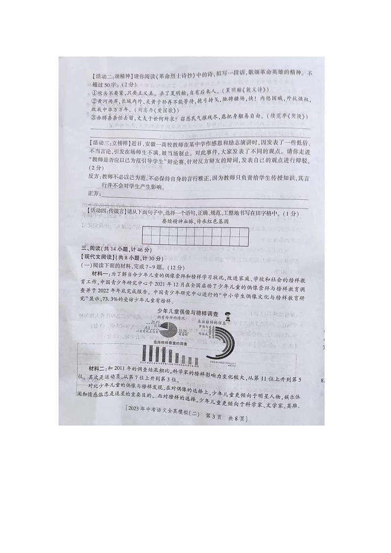 2023年陕西省商洛市商南县湘河镇初级中学中考模拟（二）语文试卷03