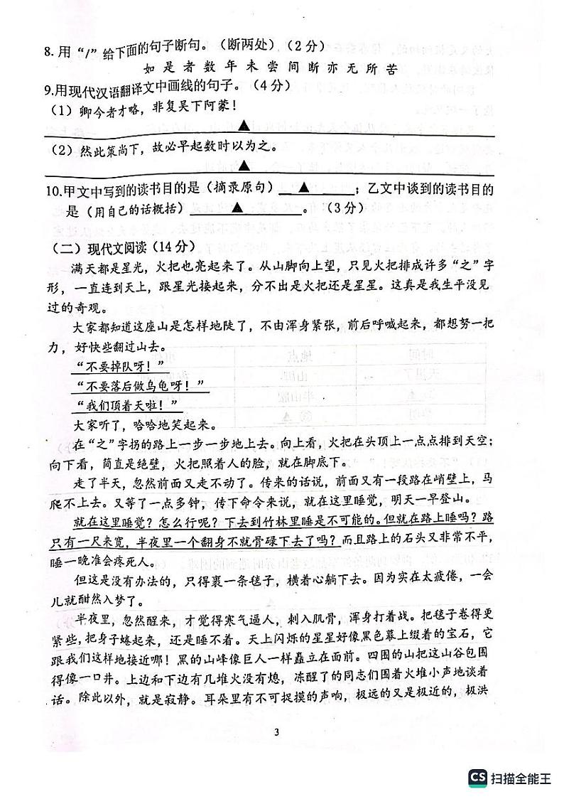 江苏省南京市江宁区2022-2023学年七年级下学期4月期中语文试题第3页