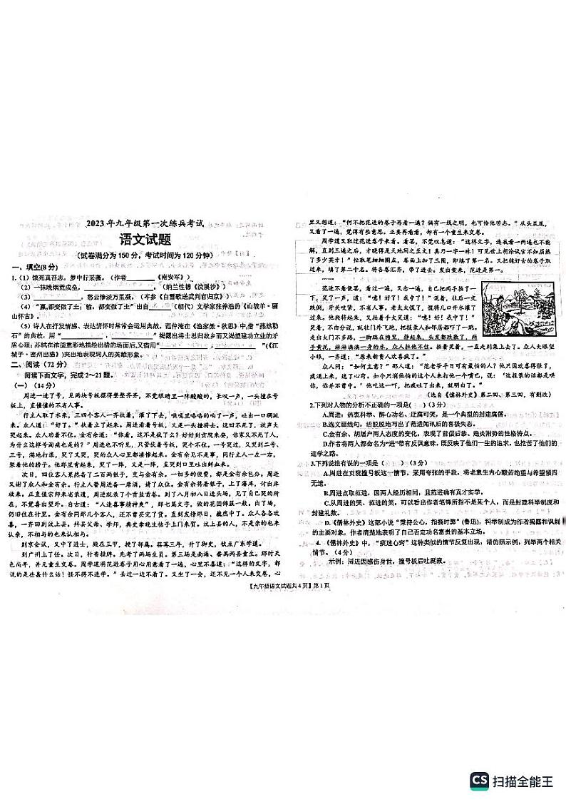 2023年山东省德州市宁津县中考一模语文试题01