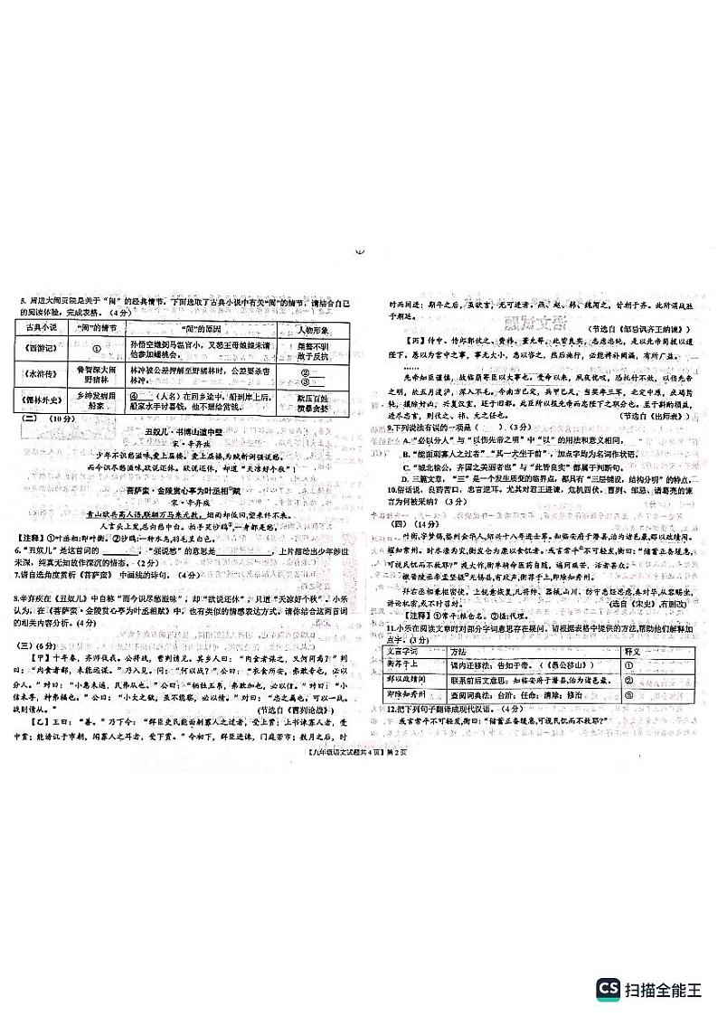 2023年山东省德州市宁津县中考一模语文试题02