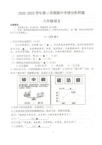 江苏省南京市联合体2022-2023学年八年级下学期期中学情分析语文样题