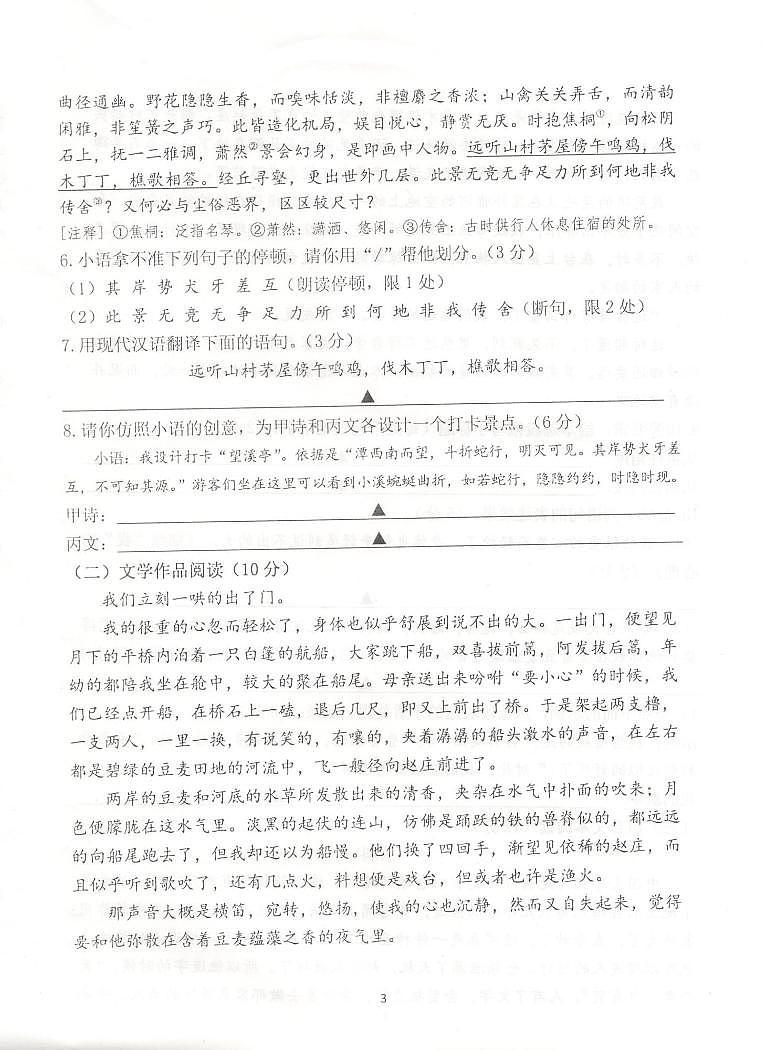 江苏省南京市联合体2022-2023学年八年级下学期期中学情分析语文样题第3页