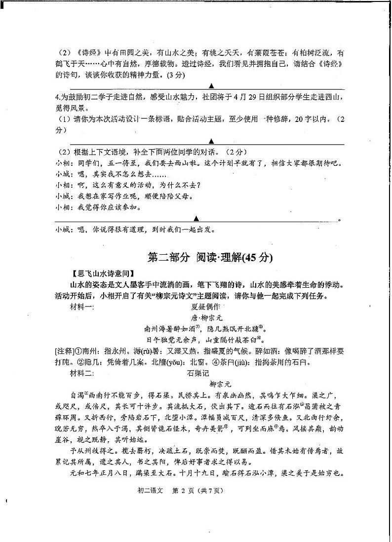 江苏省苏州市吴中、吴江、相城区2022-2023学年八年级下学期期中考试语文试卷第2页