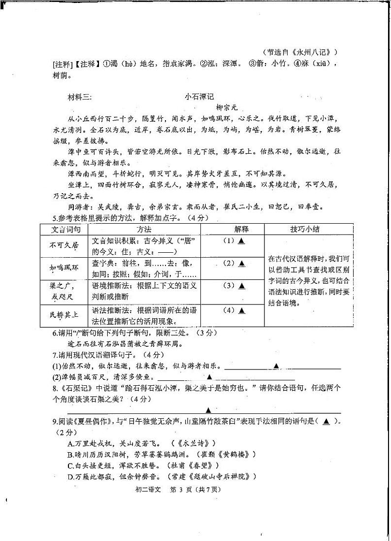 江苏省苏州市吴中、吴江、相城区2022-2023学年八年级下学期期中考试语文试卷第3页