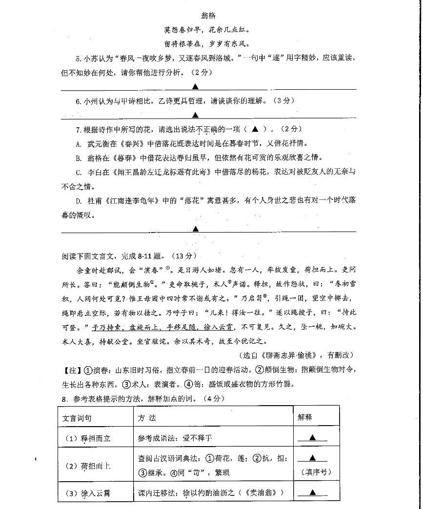 江苏省苏州市吴中、吴江、相城区2022-2023学年七年级下学期期中考试语文试卷-教习网|试卷下载