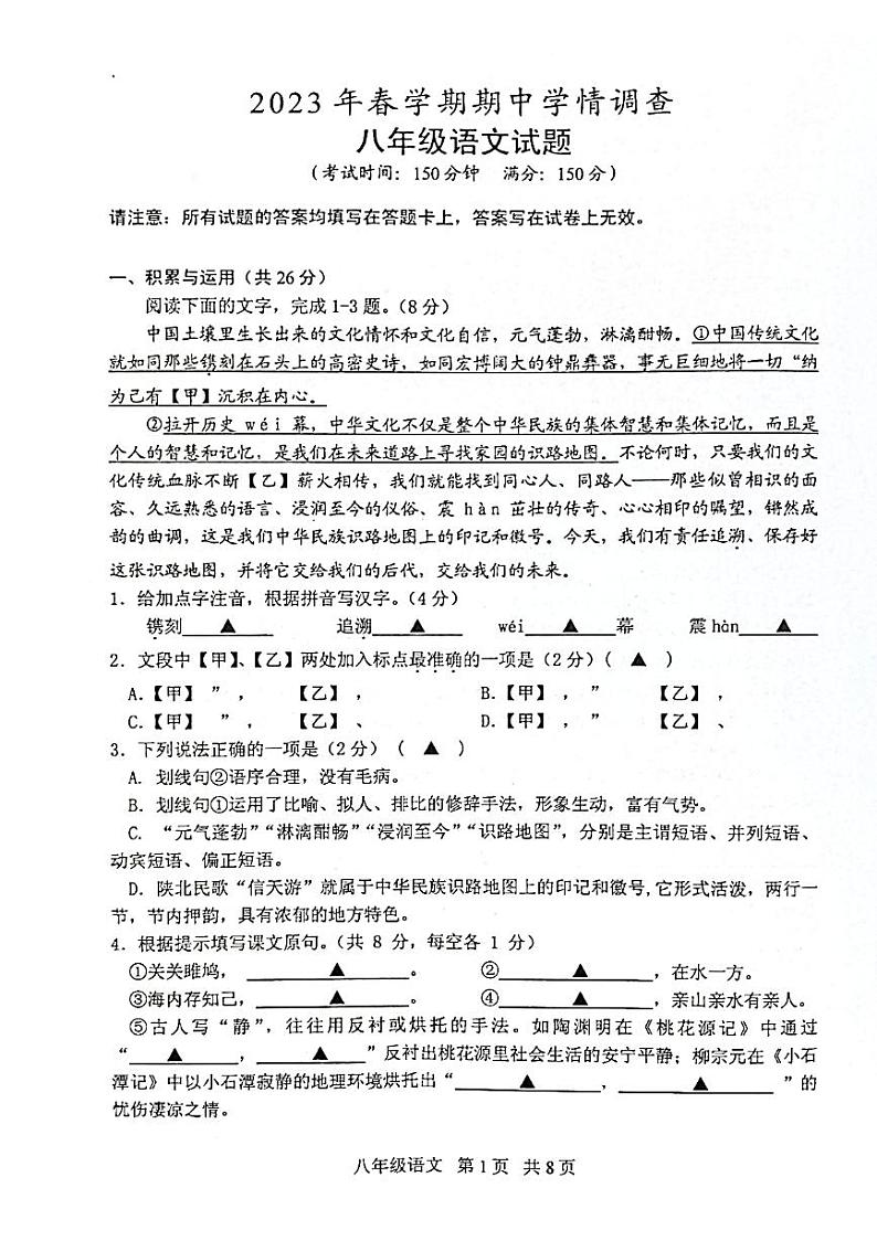 江苏省泰州市姜堰区2022-2023学年八年级下学期4月期中语文试题01