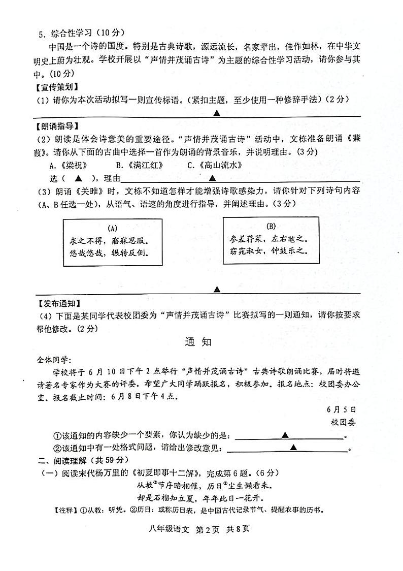 江苏省泰州市姜堰区2022-2023学年八年级下学期4月期中语文试题02