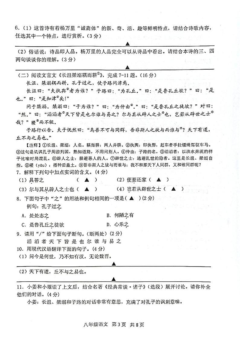 江苏省泰州市姜堰区2022-2023学年八年级下学期4月期中语文试题03