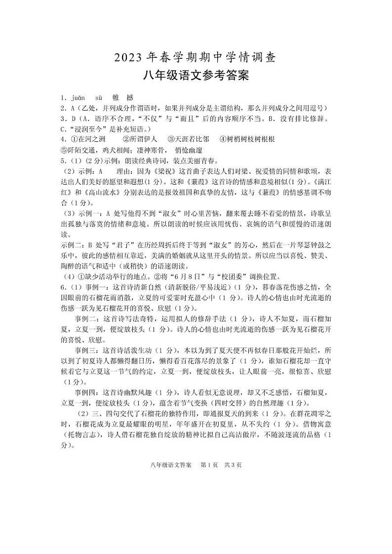 江苏省泰州市姜堰区2022-2023学年八年级下学期4月期中语文试题01