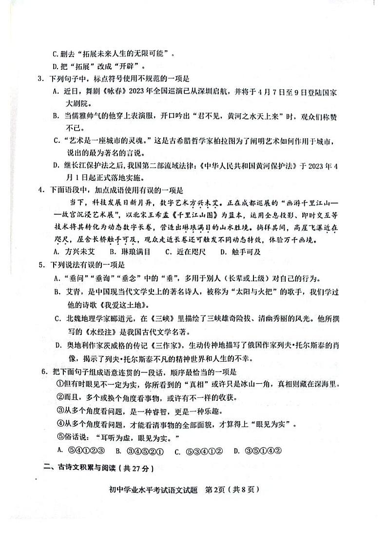 2023年山东省淄博市高青县中考一模语文试题02