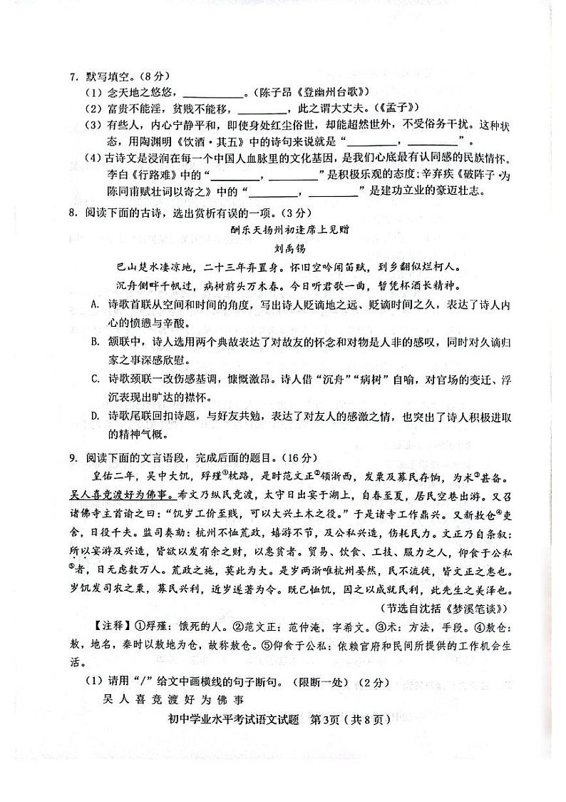 2023年山东省淄博市高青县中考一模语文试题03