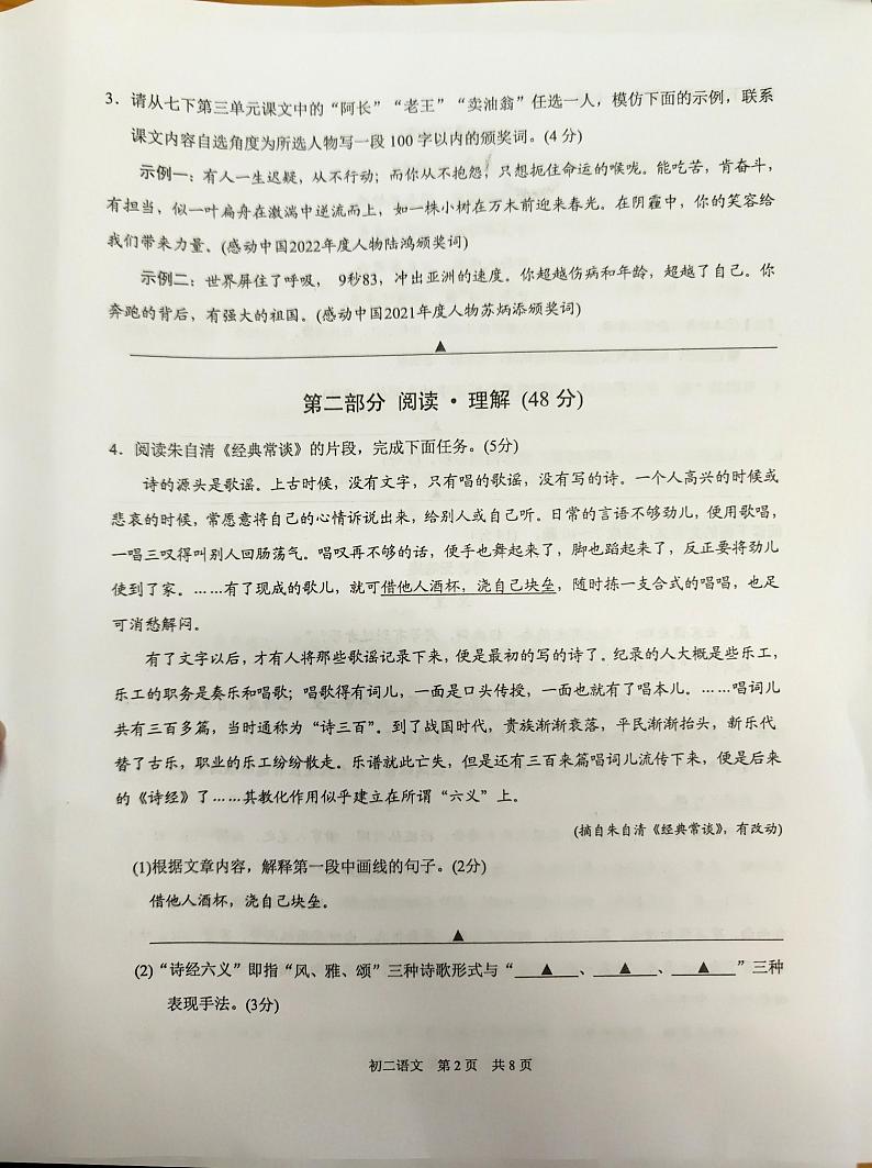 江苏省苏州市吴江区2022-2023学年八年级下学期4月期中语文试题02