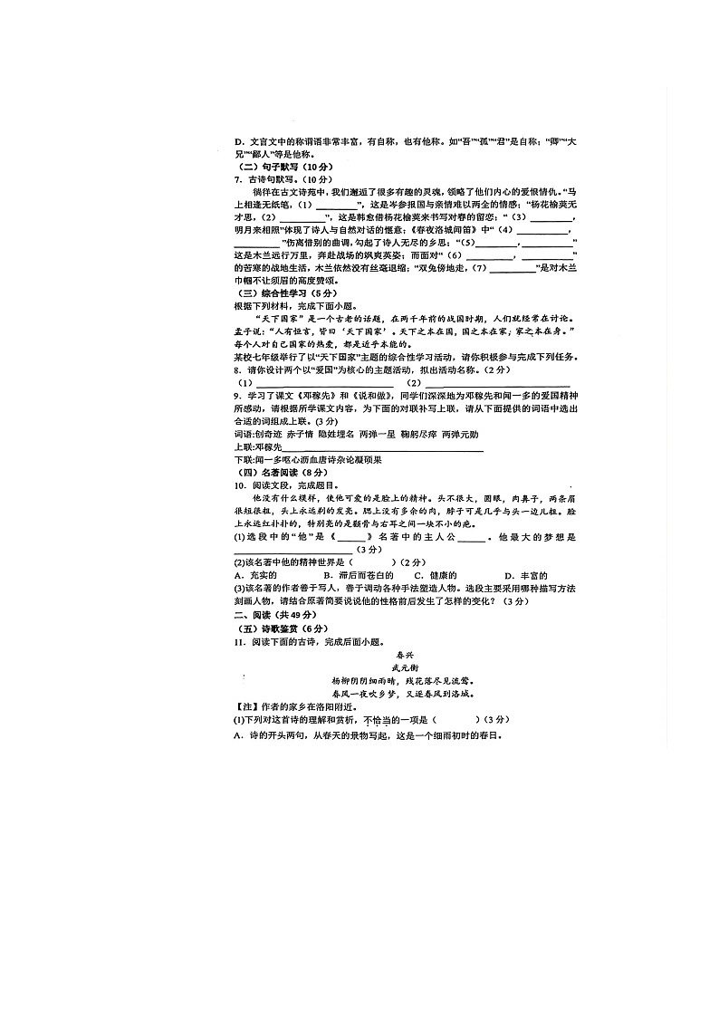 湖南省怀化市鹤城区榆树湾中学2022-2023学年七年级下学期期中语文试卷02