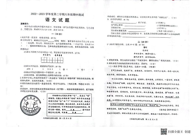 江苏省淮安市涟水县2022-2023学年八年级下学期4月期中语文试题01