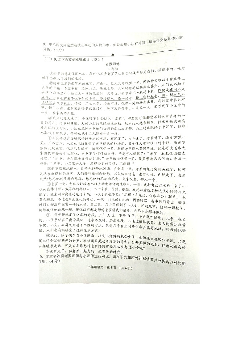 江苏省宿迁市沭阳县2022-2023学年七年级下学期期中学情检测语文试题03