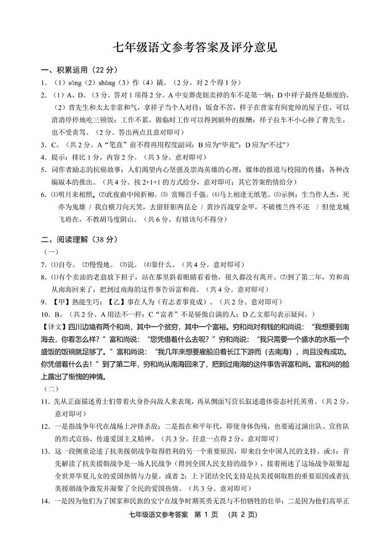 江苏省常州市2022-2023学年七年级下学期语文期中语文试卷01