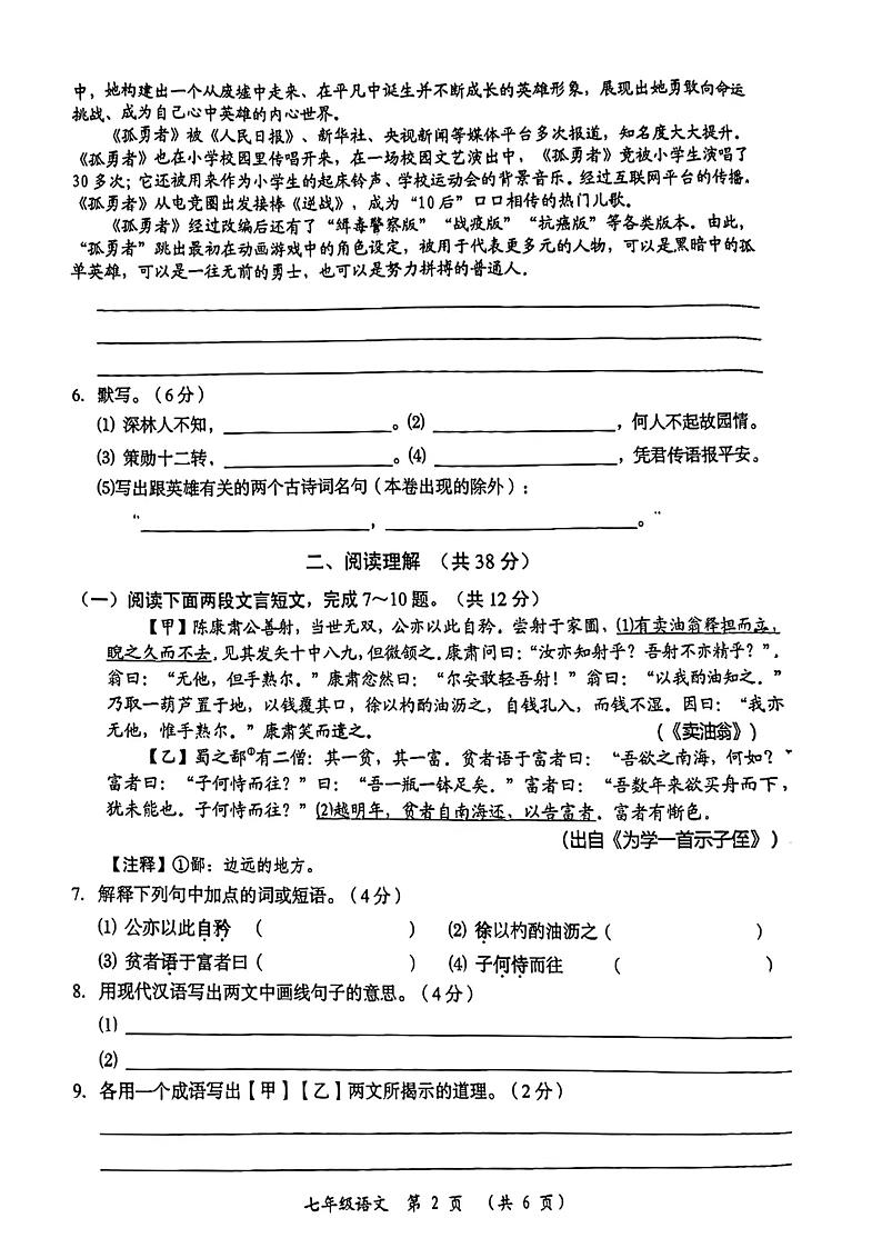 江苏省常州市2022-2023学年七年级下学期语文期中语文试卷02