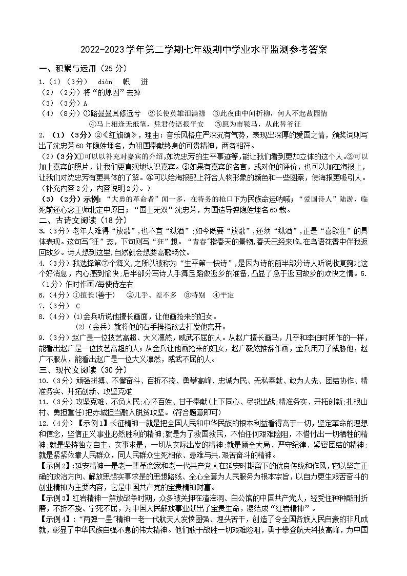 江苏省宿迁市泗阳县2022-2023学年七年级下学期期中学业质量监测语文试题01
