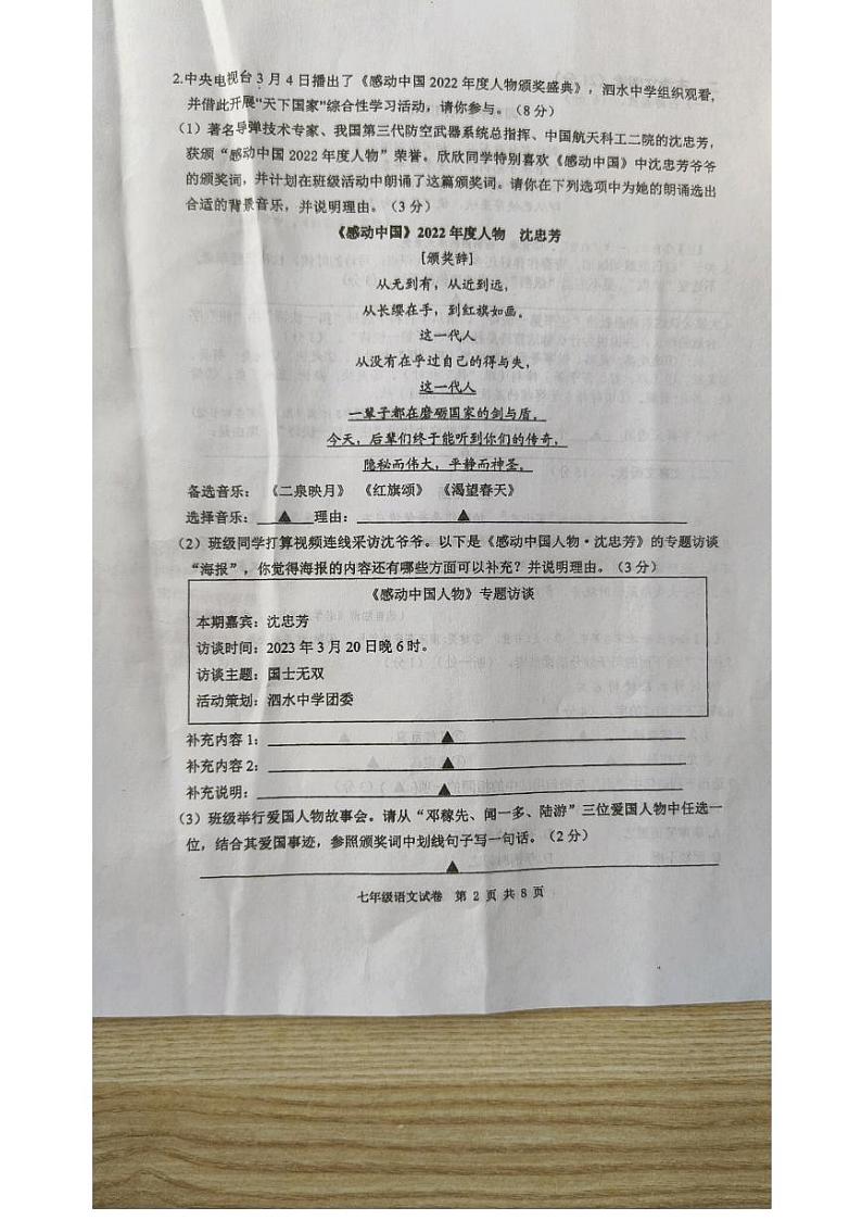 江苏省宿迁市泗阳县2022-2023学年七年级下学期期中学业质量监测语文试题02