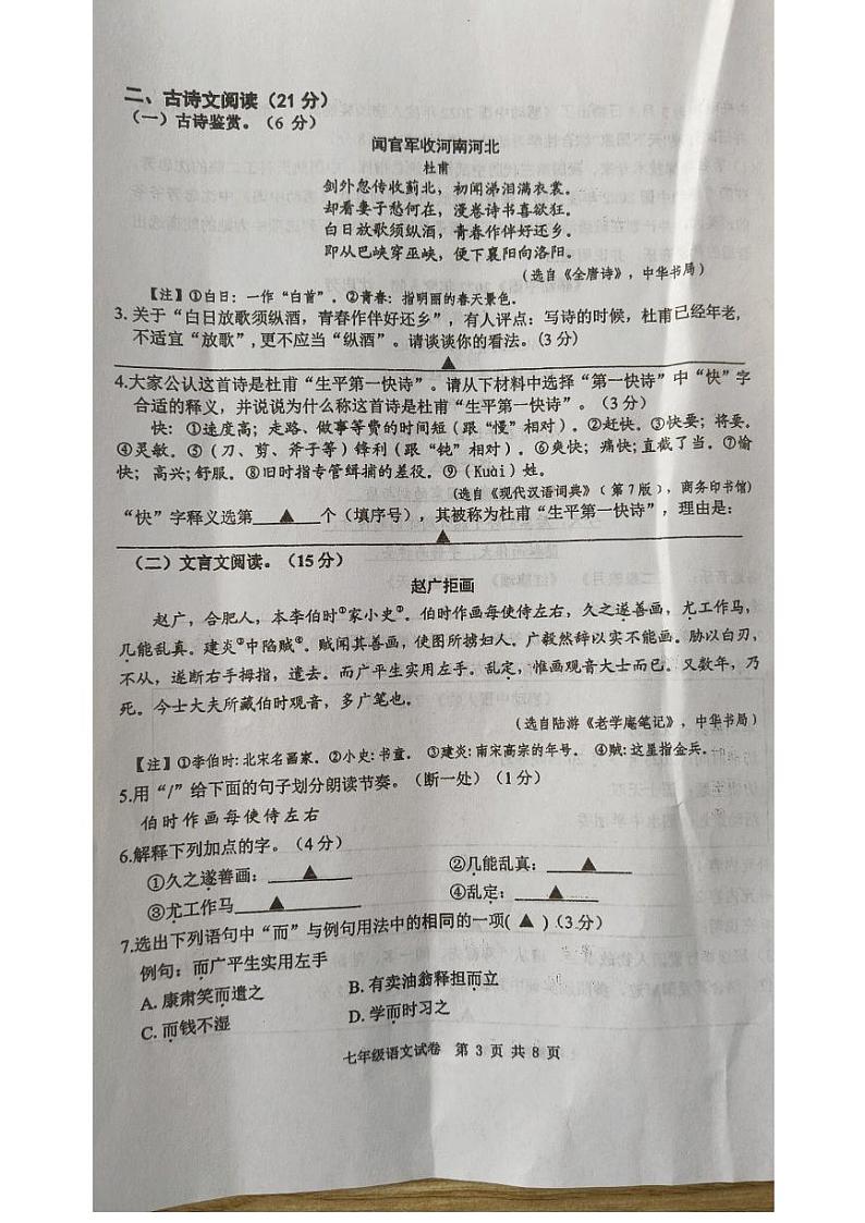 江苏省宿迁市泗阳县2022-2023学年七年级下学期期中学业质量监测语文试题03