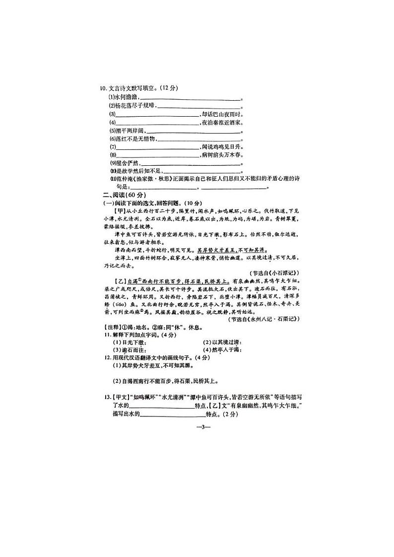 2023年辽宁省鞍山市立山区中考二模语文试卷03