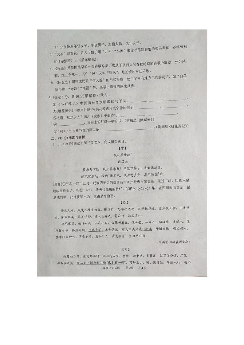 山东省枣庄市台儿庄区2022-2023学年八年级下学期第一次月考语文试题第2页